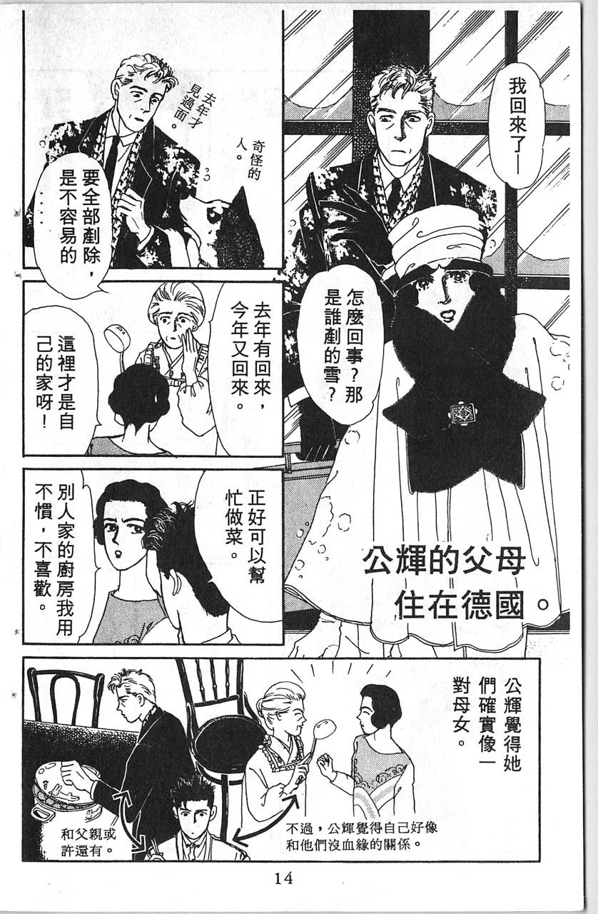 爱心动物医生第5卷图
