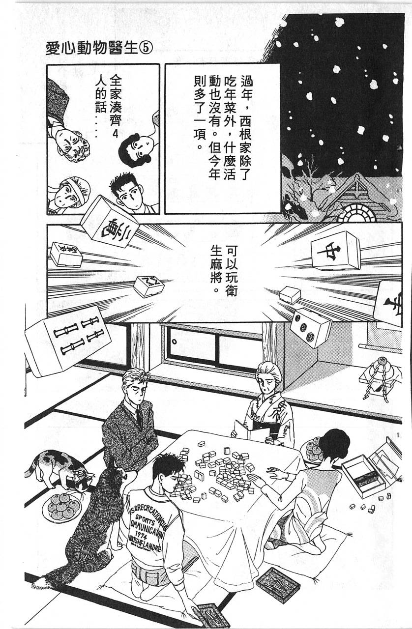 爱心动物医生第5卷图