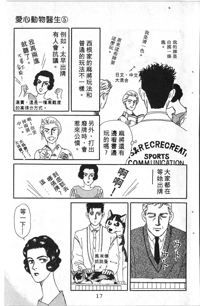 爱心动物医生第5卷图