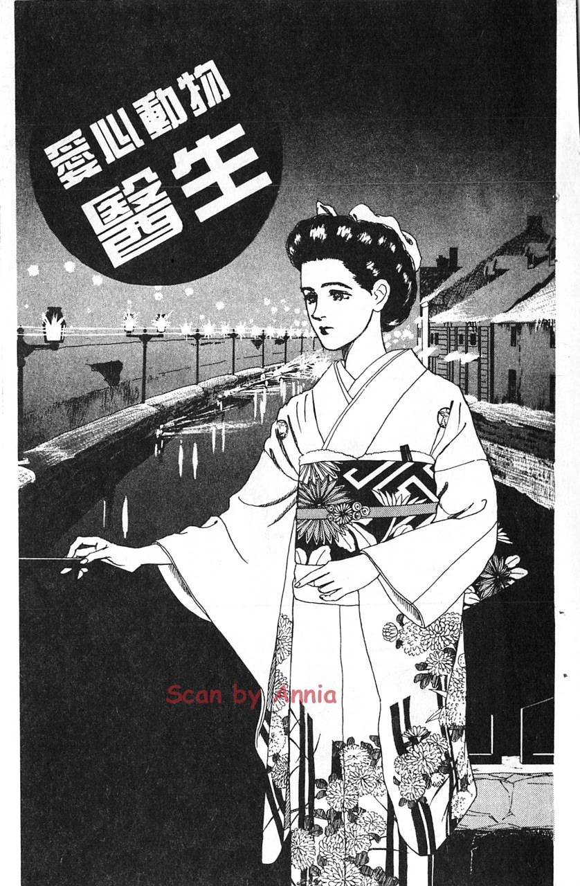 爱心动物医生第5卷图