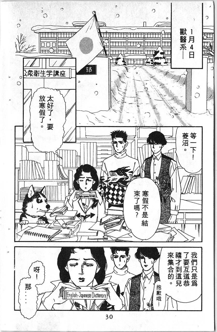 爱心动物医生第5卷图