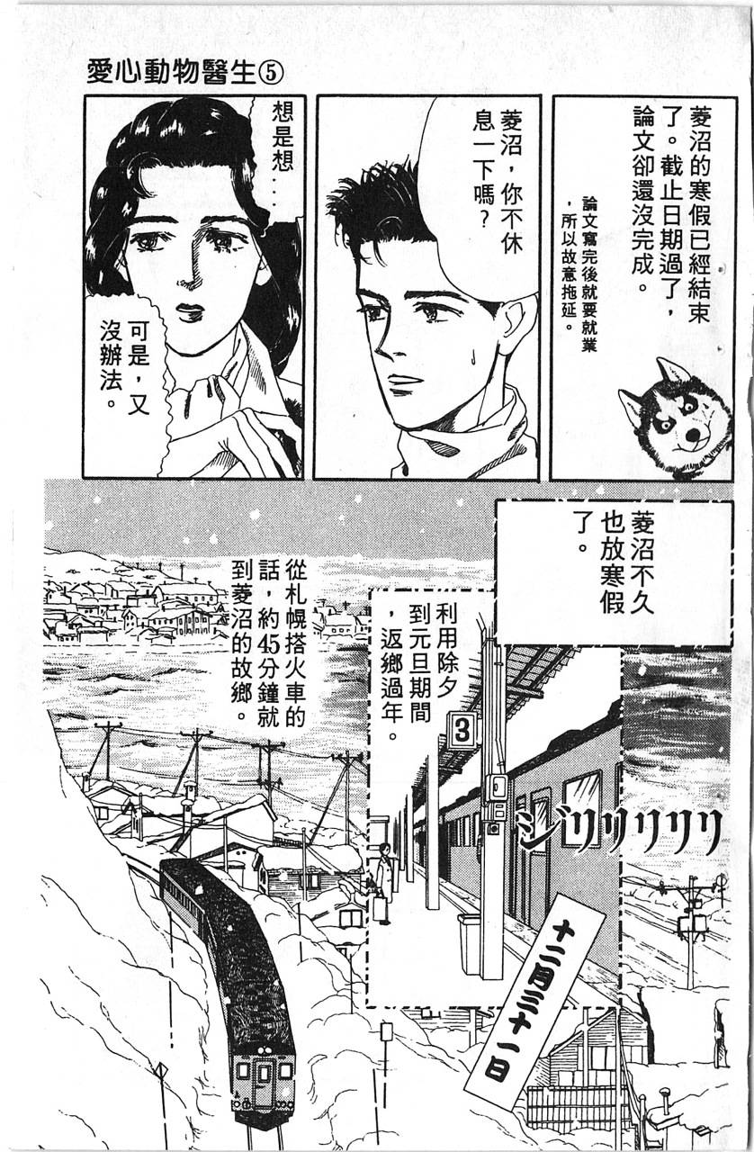 爱心动物医生第5卷图