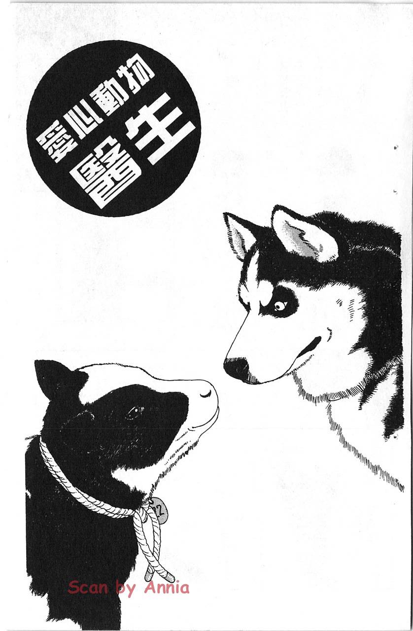 爱心动物医生第5卷图