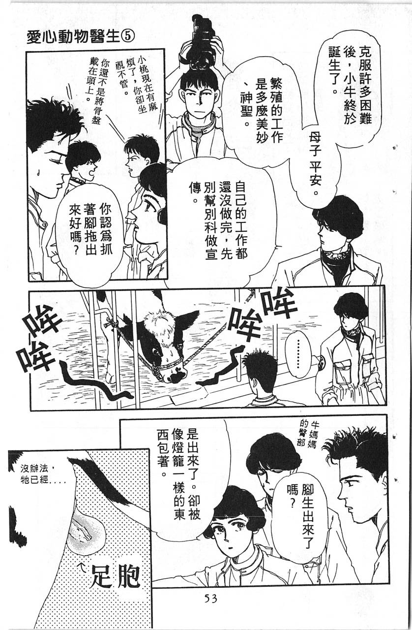 爱心动物医生第5卷图