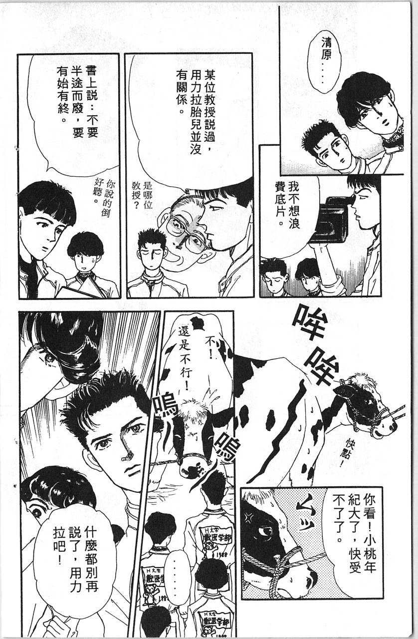 爱心动物医生第5卷图