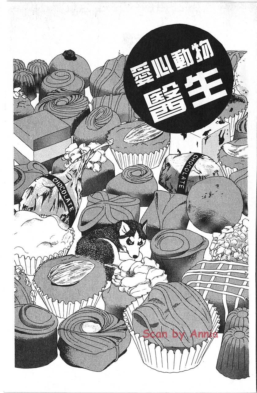 爱心动物医生第5卷图