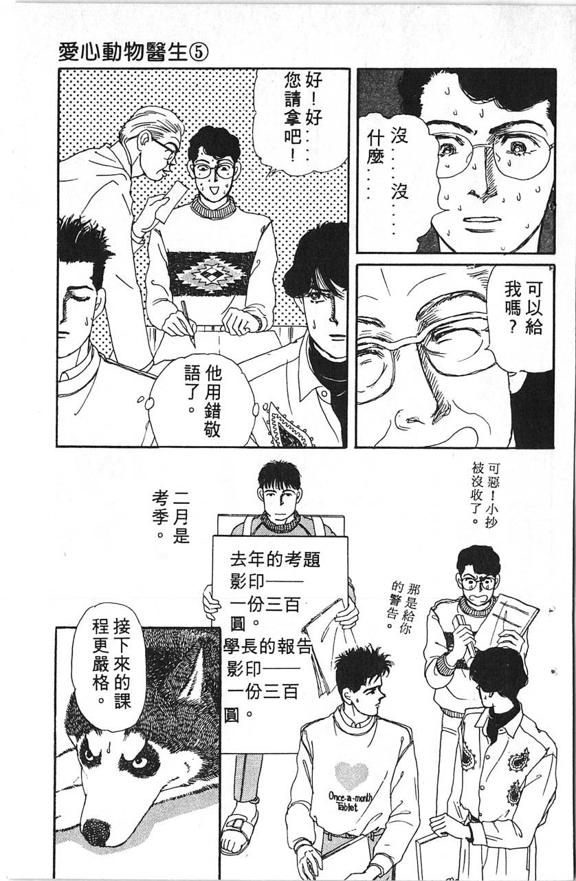 爱心动物医生第5卷图