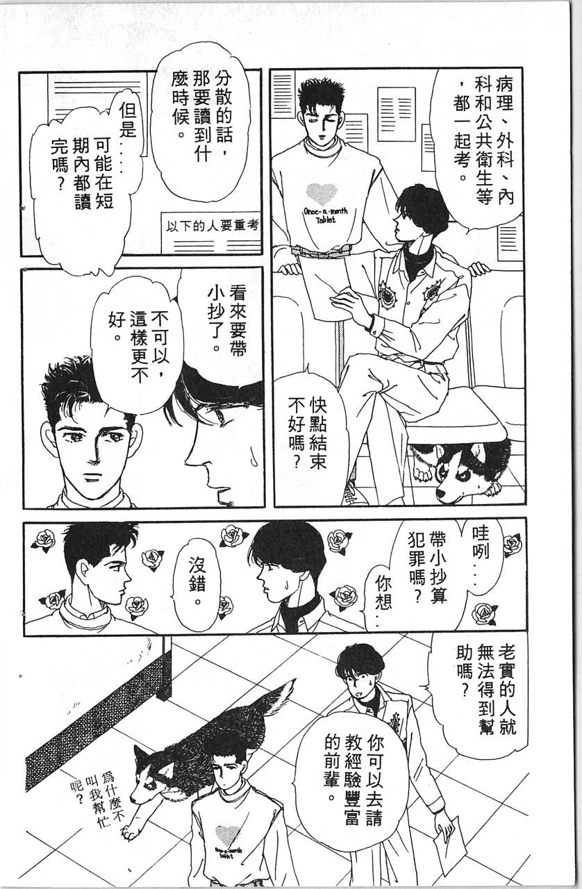 爱心动物医生第5卷图