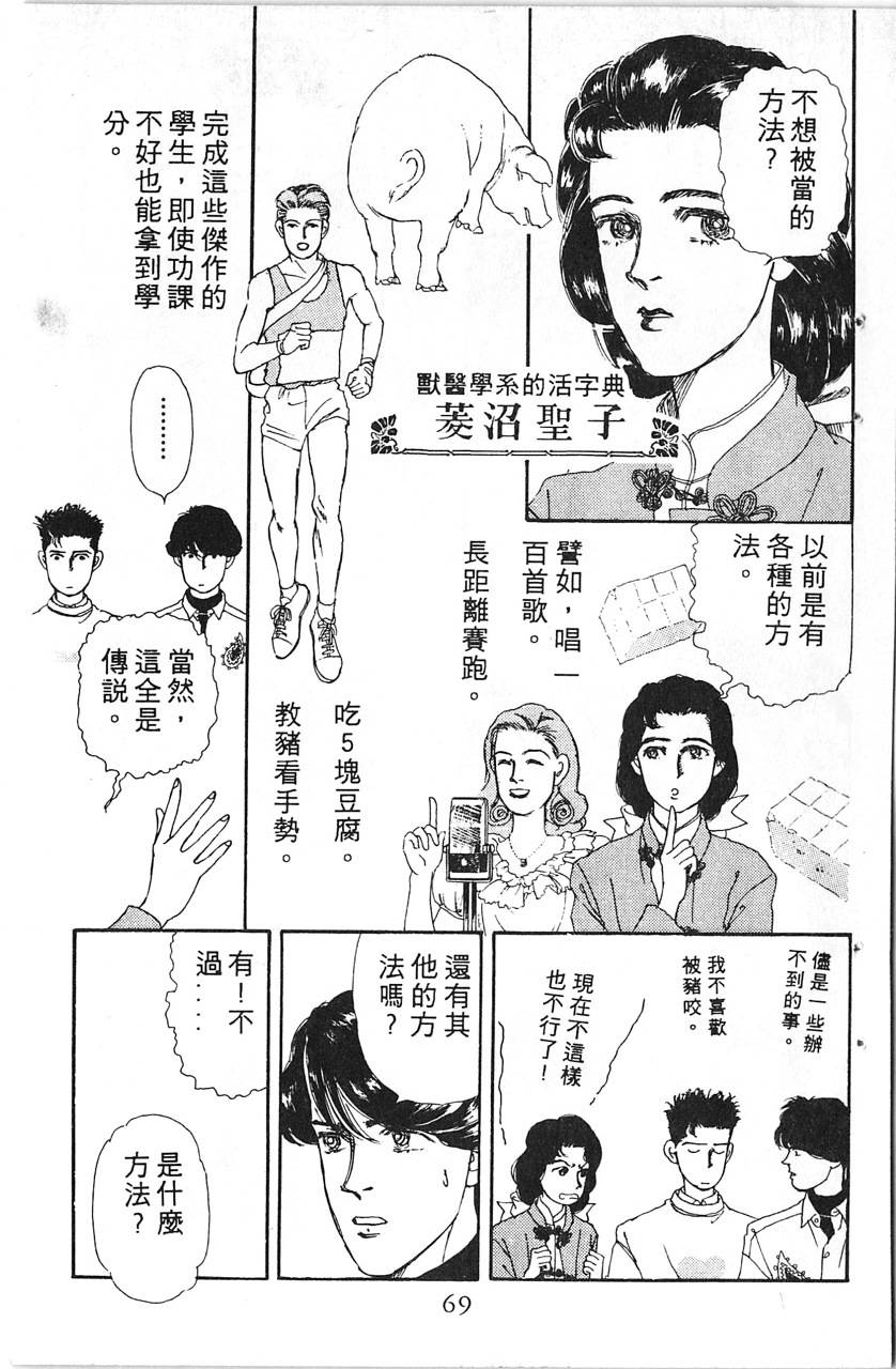 爱心动物医生第5卷图