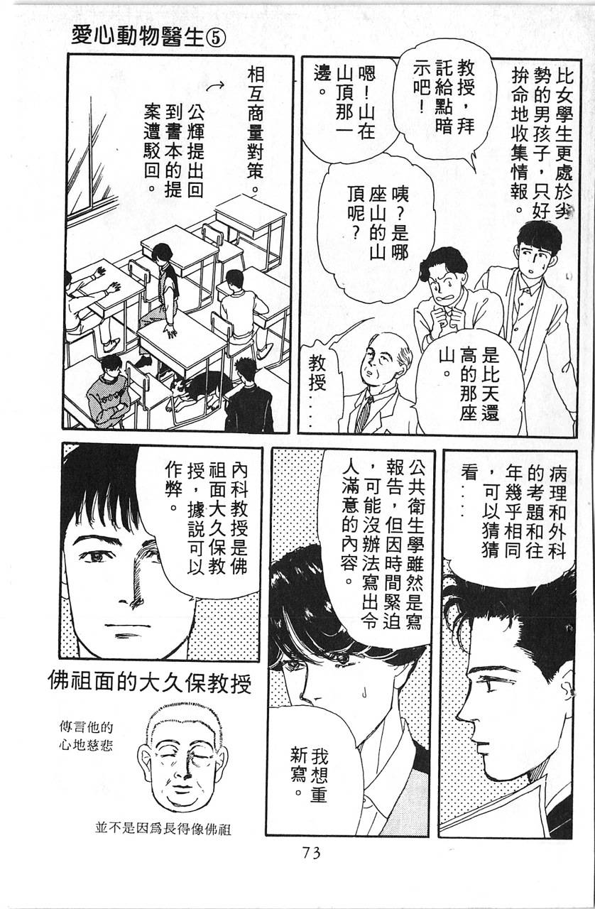 爱心动物医生第5卷图