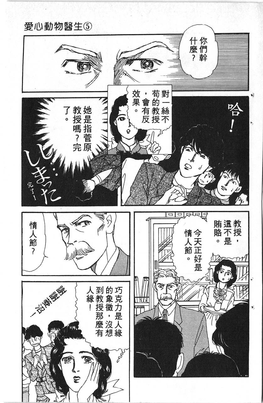 爱心动物医生第5卷图