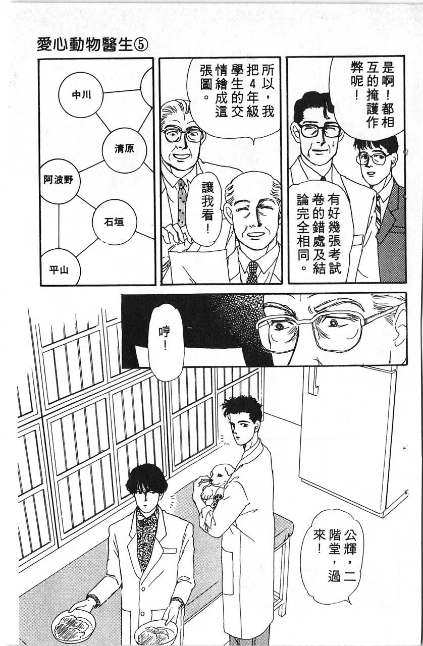 爱心动物医生第5卷图