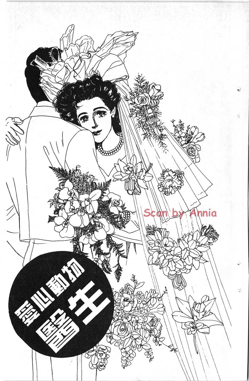 爱心动物医生第5卷图