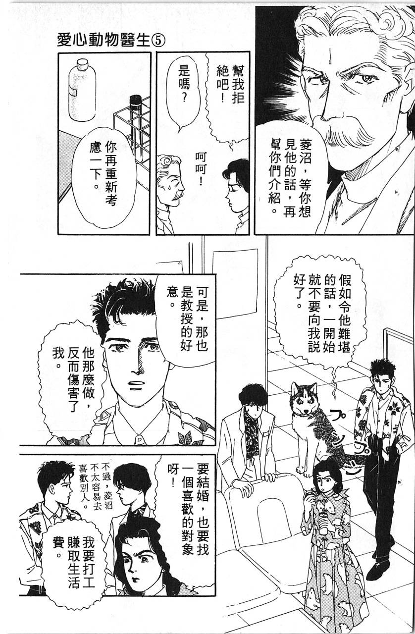 爱心动物医生第5卷图