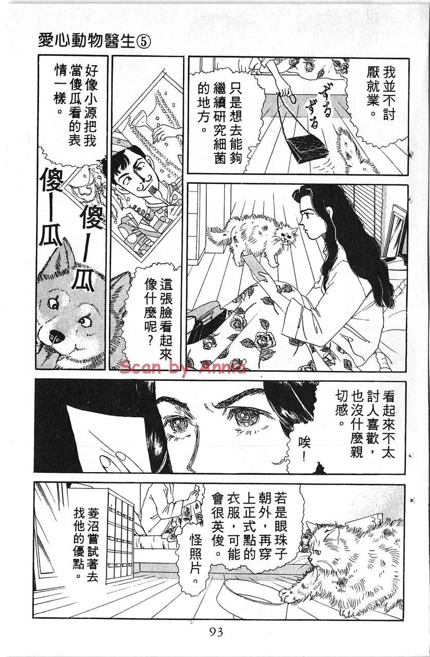 爱心动物医生第5卷图