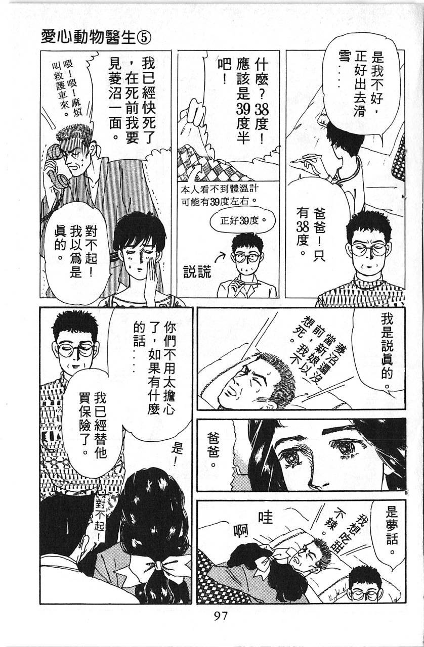 爱心动物医生第5卷图