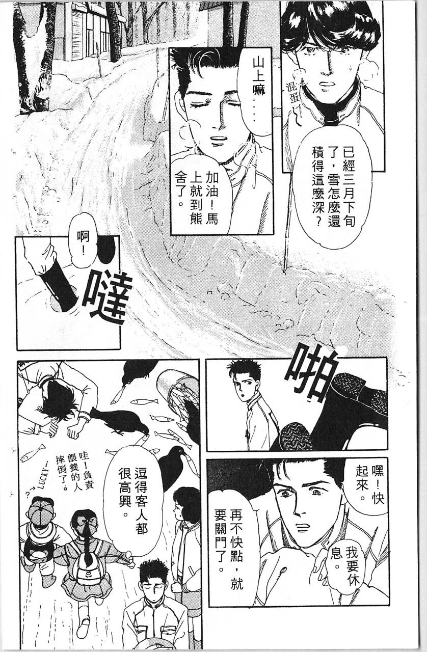 爱心动物医生第5卷图