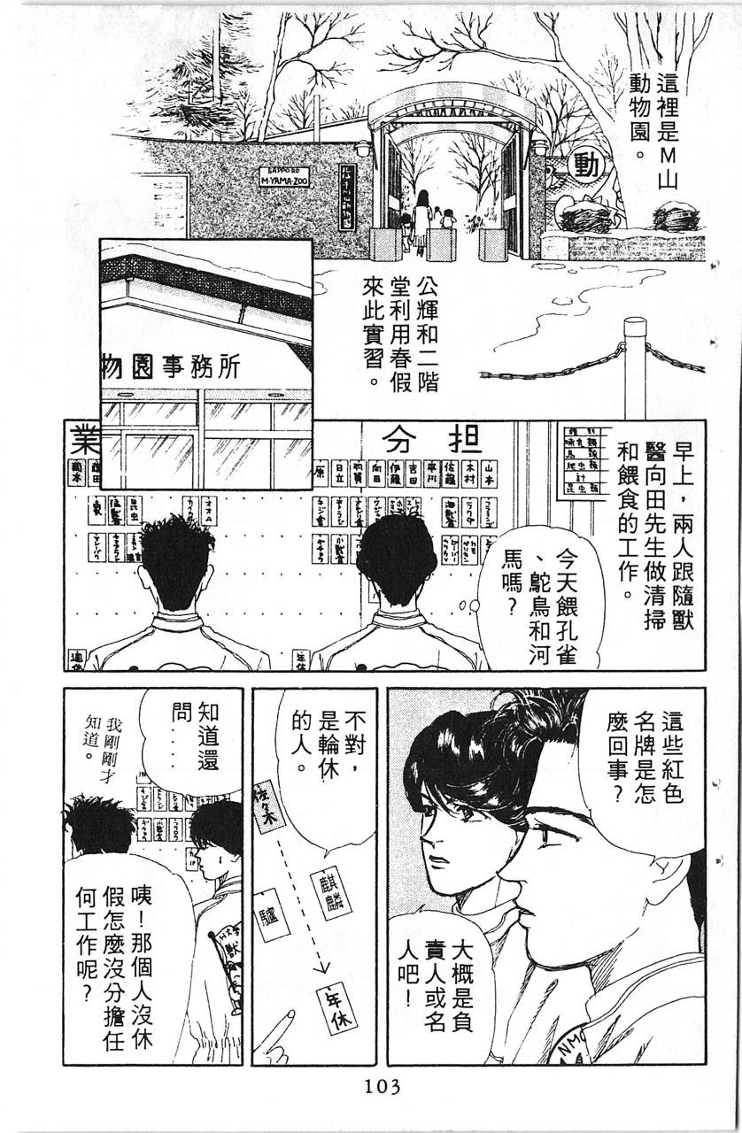 爱心动物医生第5卷图