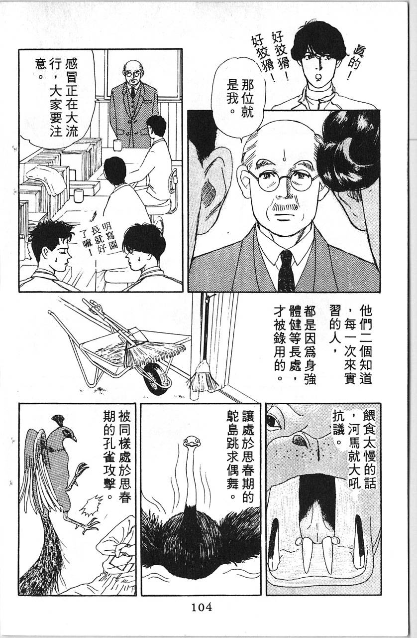 爱心动物医生第5卷图