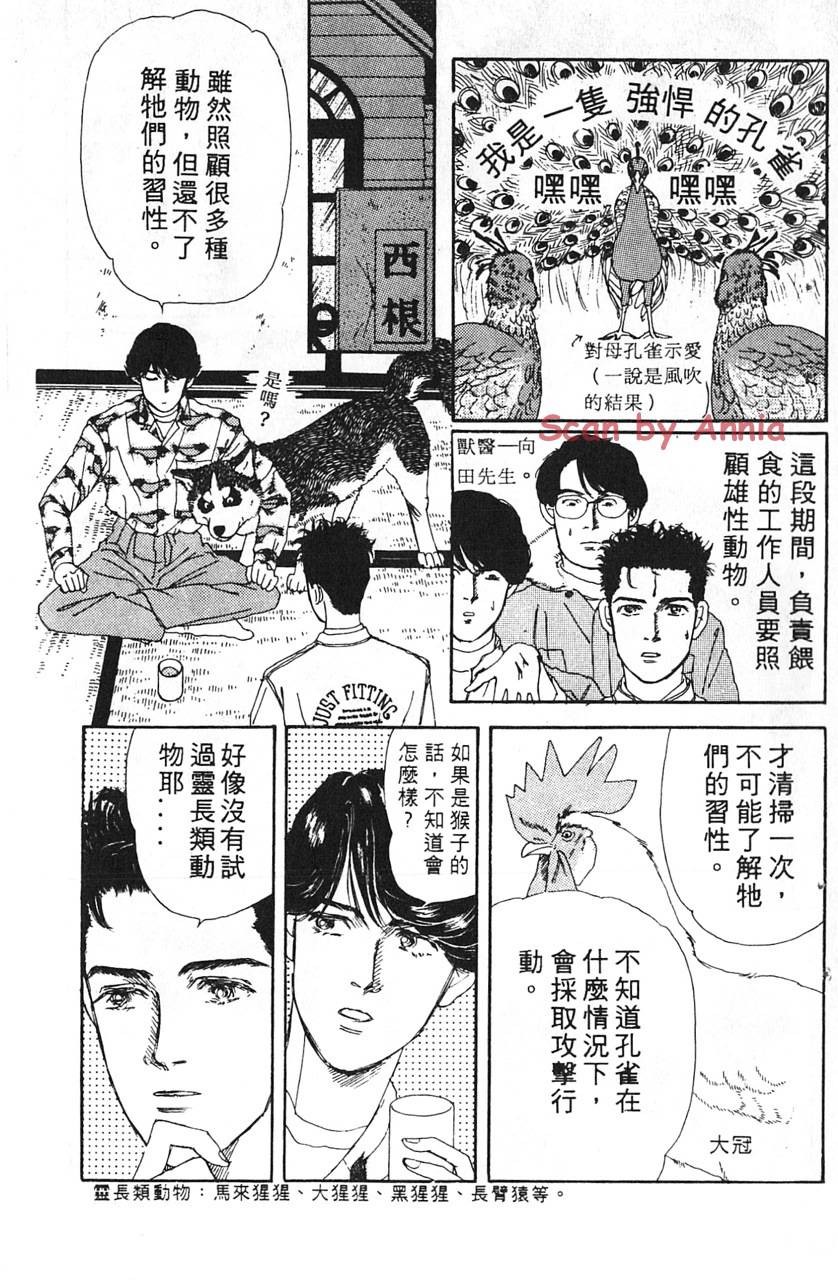 爱心动物医生第5卷图