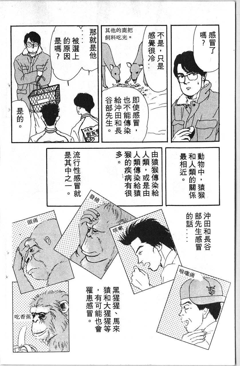 爱心动物医生第5卷图