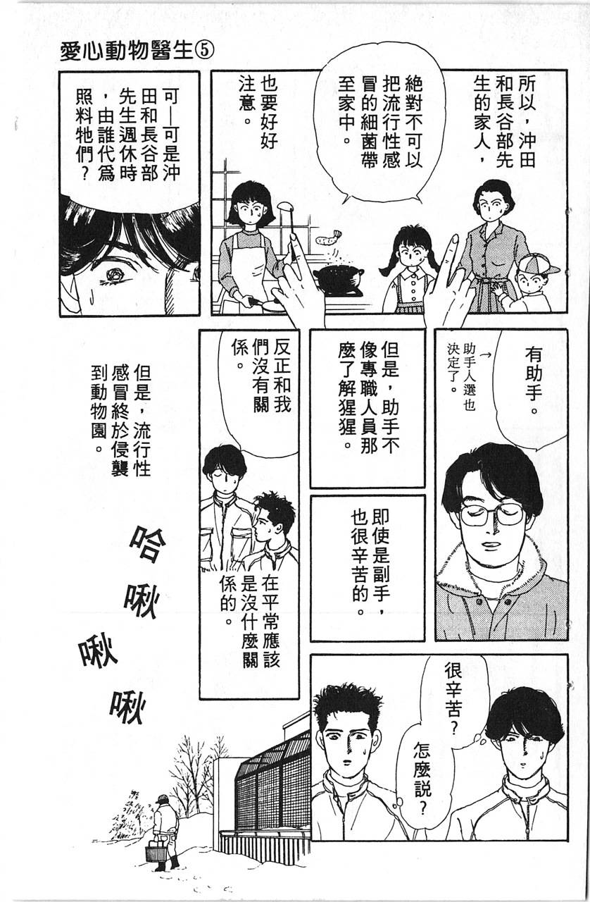 爱心动物医生第5卷图