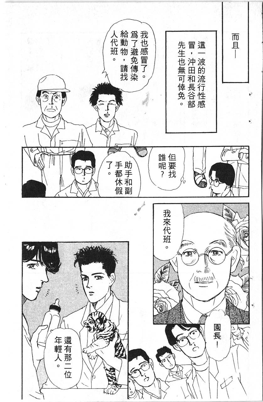 爱心动物医生第5卷图