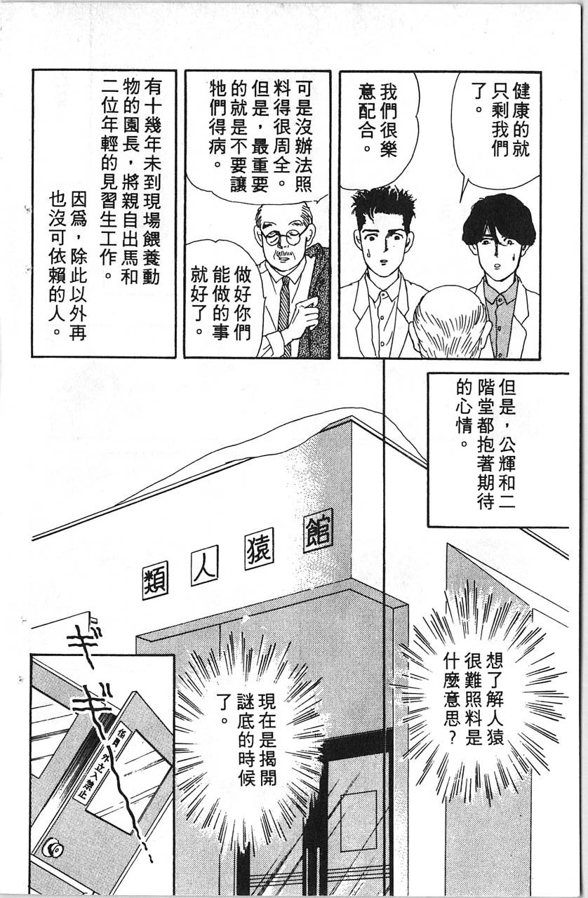 爱心动物医生第5卷图