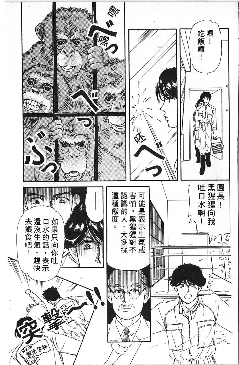 爱心动物医生第5卷图