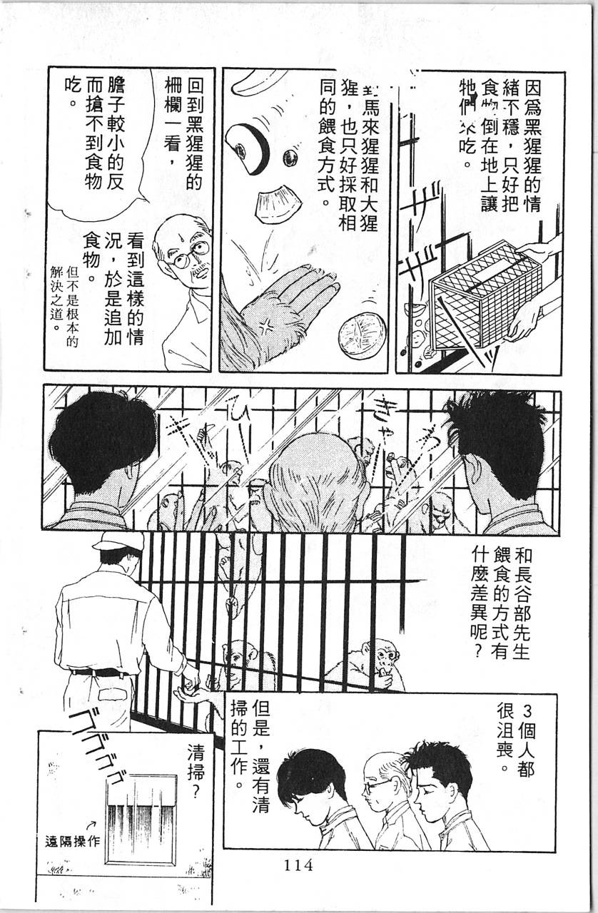 爱心动物医生第5卷图