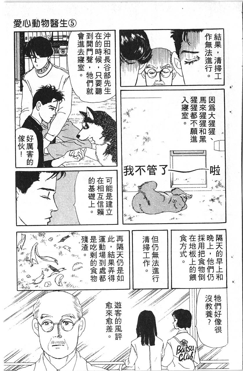 爱心动物医生第5卷图