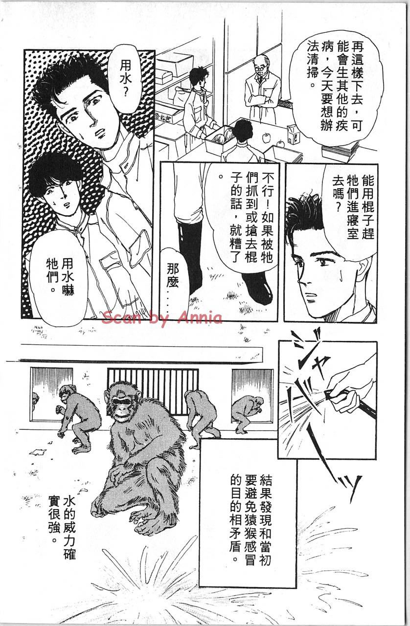 爱心动物医生第5卷图