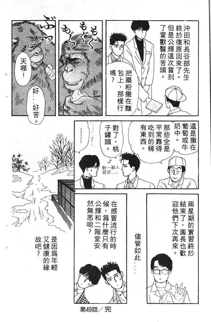 爱心动物医生第5卷图