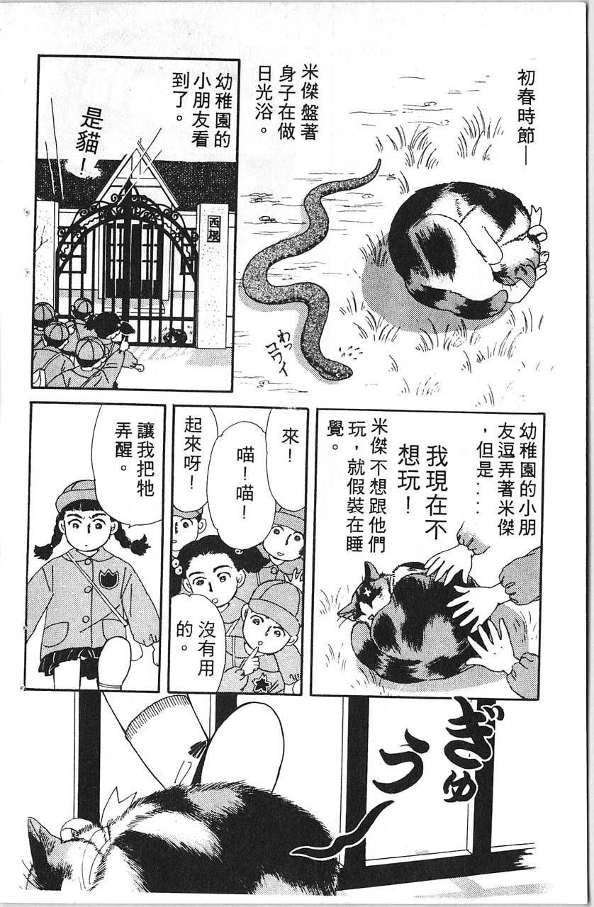 爱心动物医生第5卷图