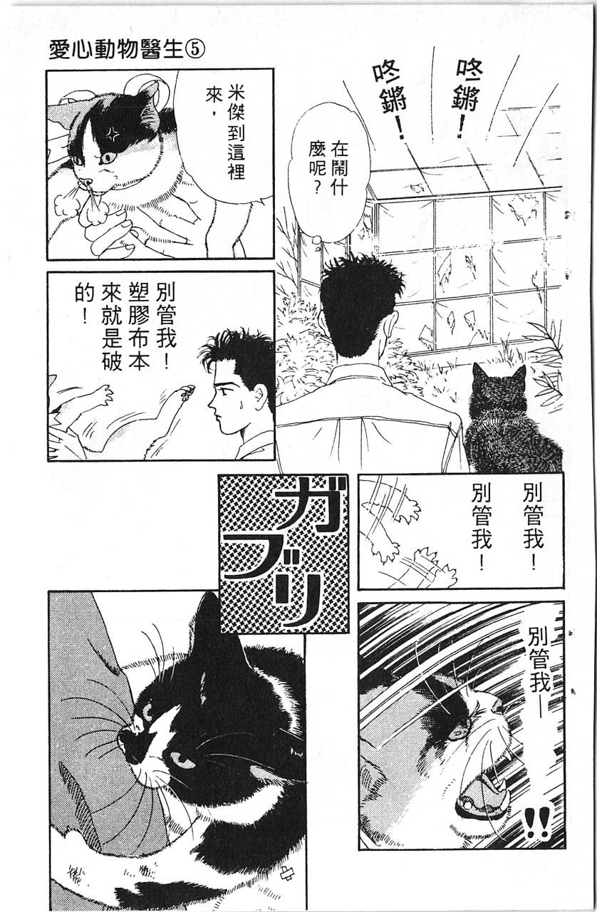 爱心动物医生第5卷图