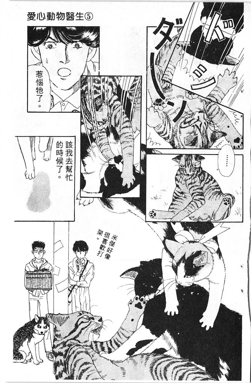 爱心动物医生第5卷图