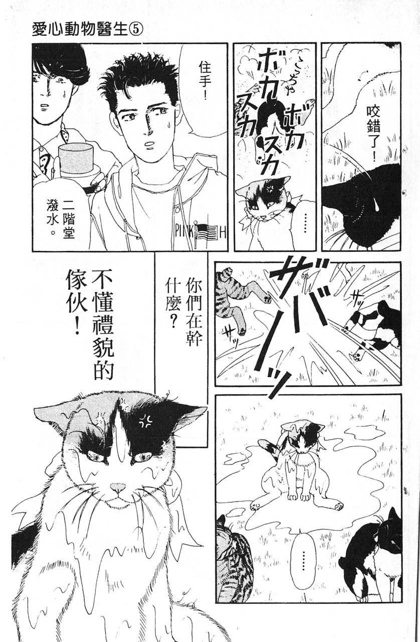 爱心动物医生第5卷图