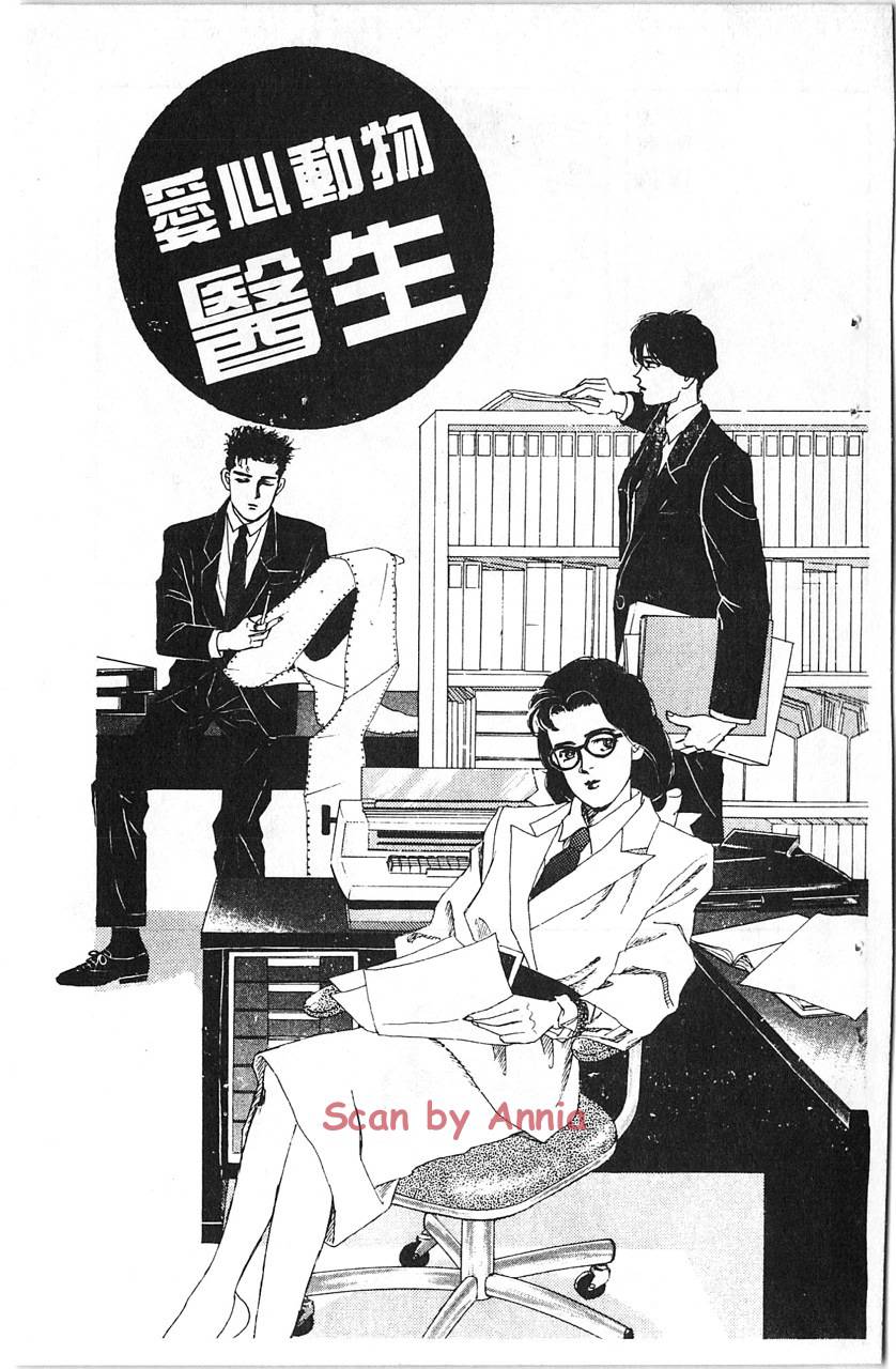 爱心动物医生第5卷图