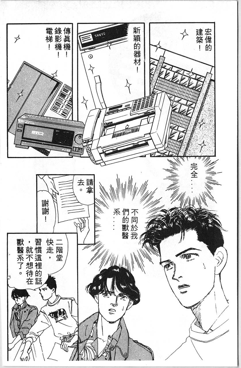 爱心动物医生第5卷图