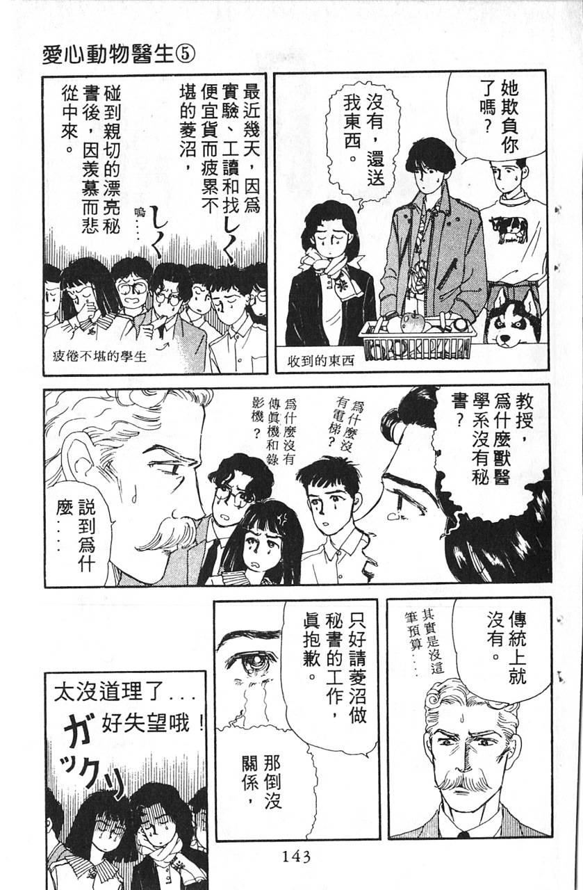 爱心动物医生第5卷图