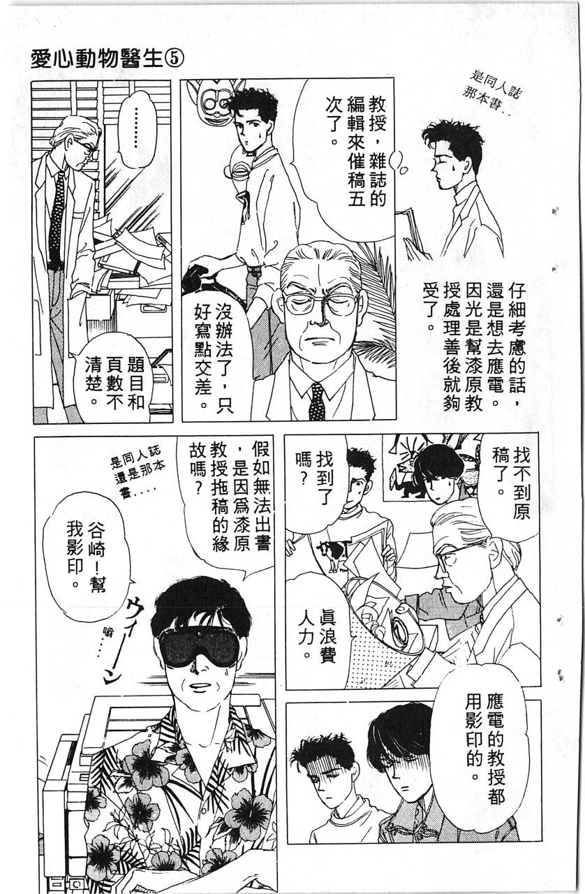 爱心动物医生第5卷图