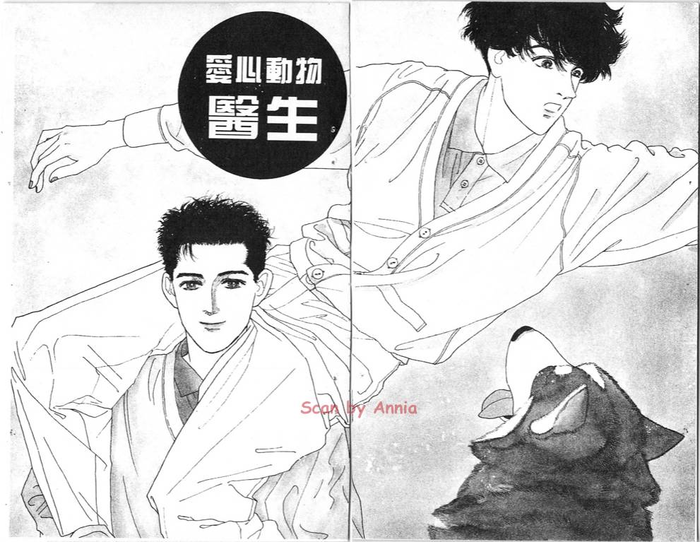 爱心动物医生第5卷图