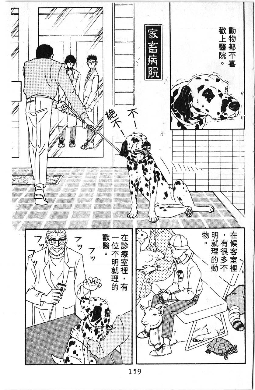 爱心动物医生第5卷图