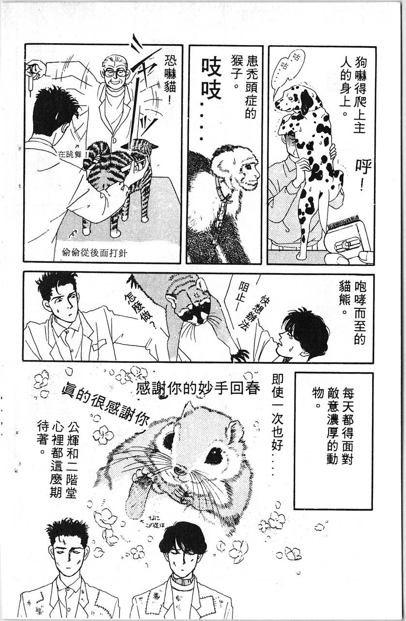 爱心动物医生第5卷图