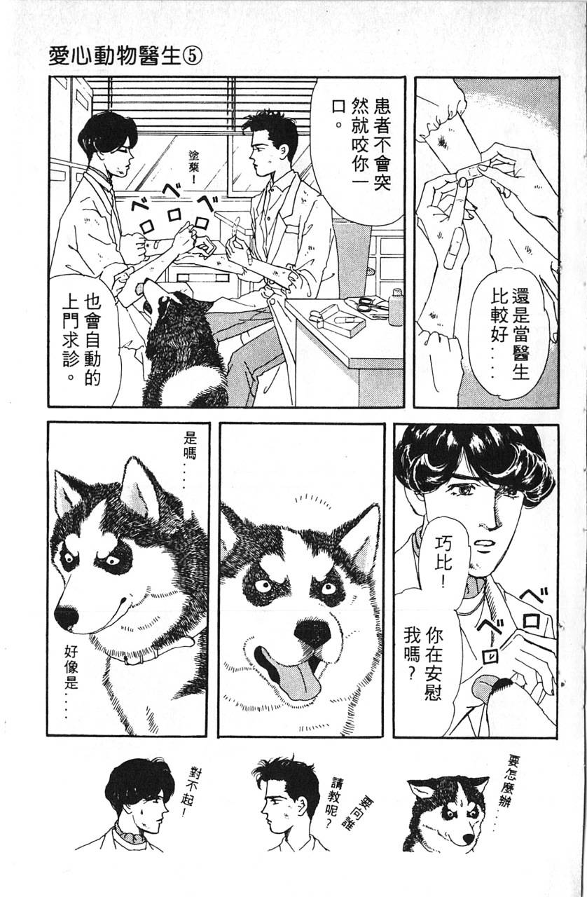 爱心动物医生第5卷图
