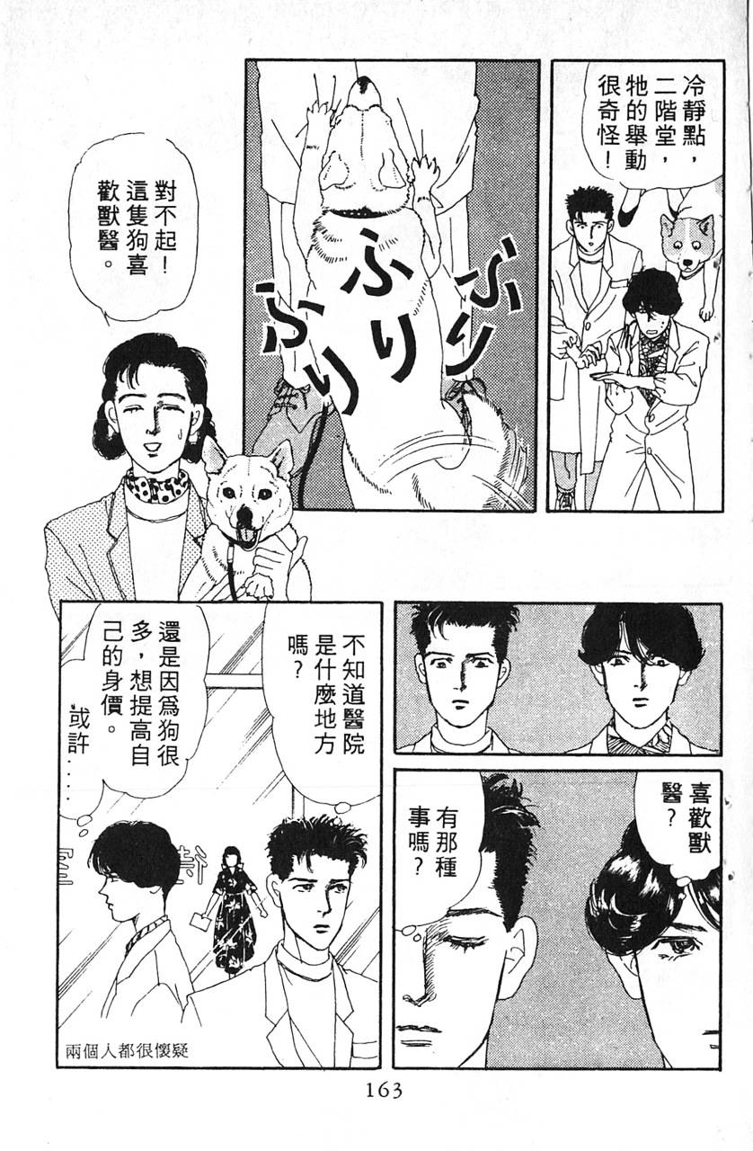 爱心动物医生第5卷图