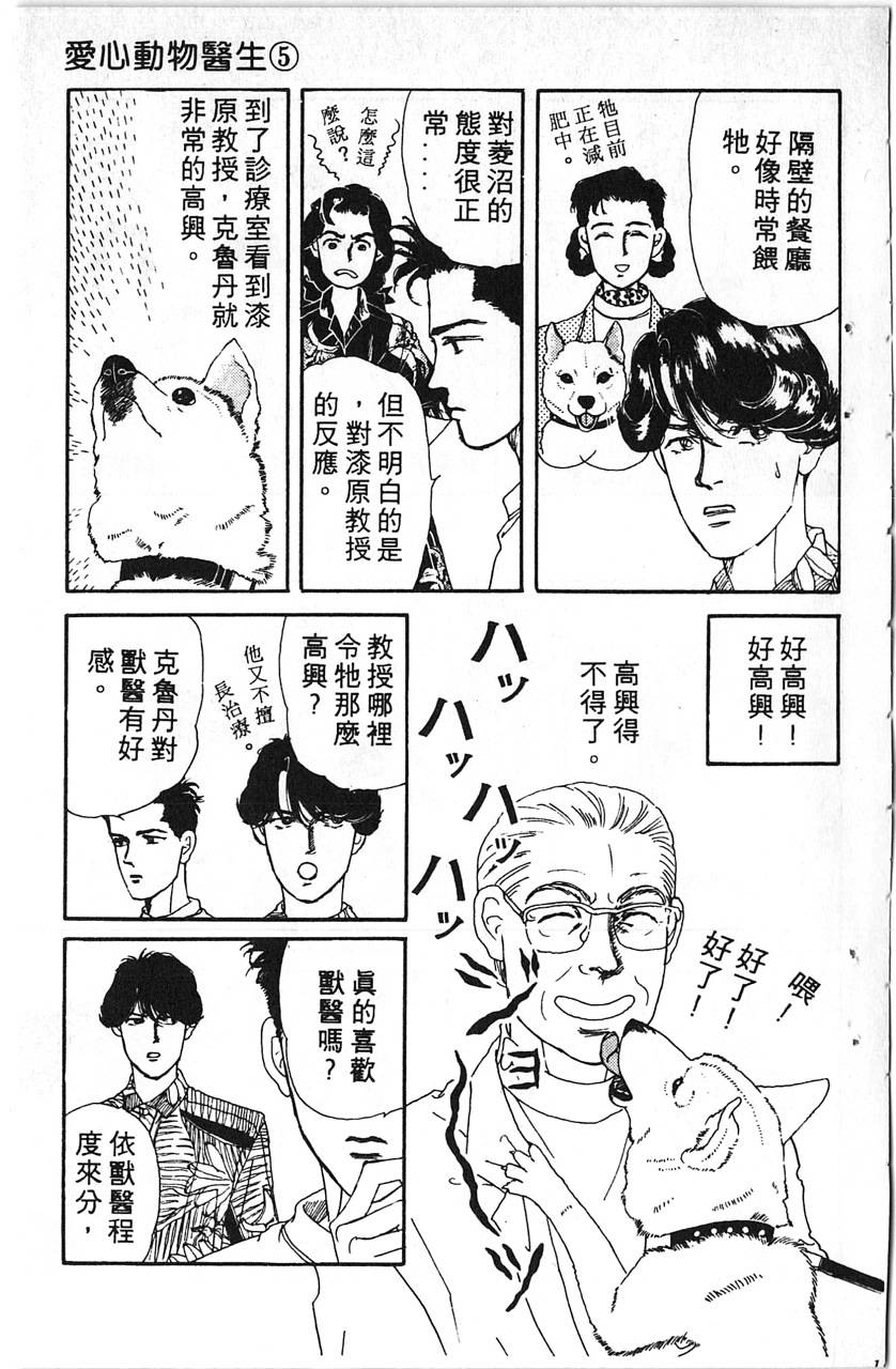 爱心动物医生第5卷图