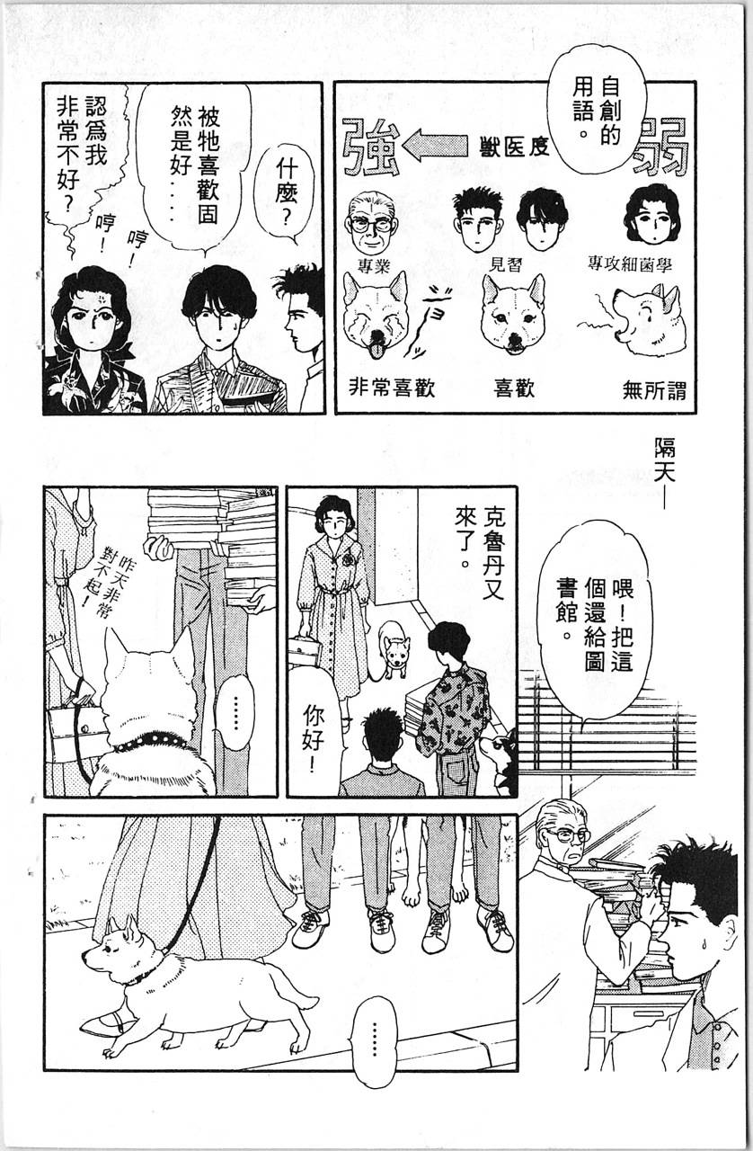 爱心动物医生第5卷图