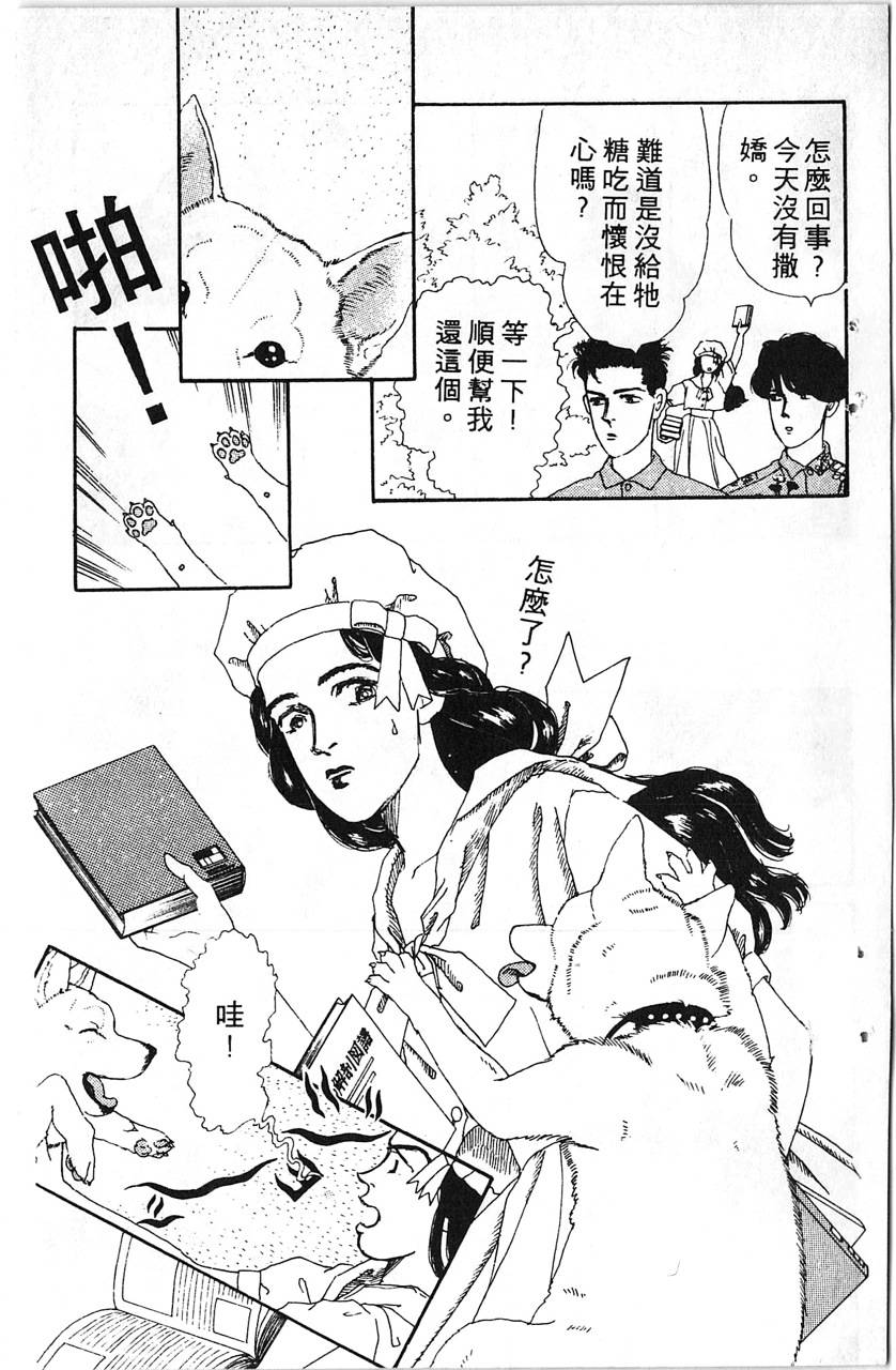 爱心动物医生第5卷图