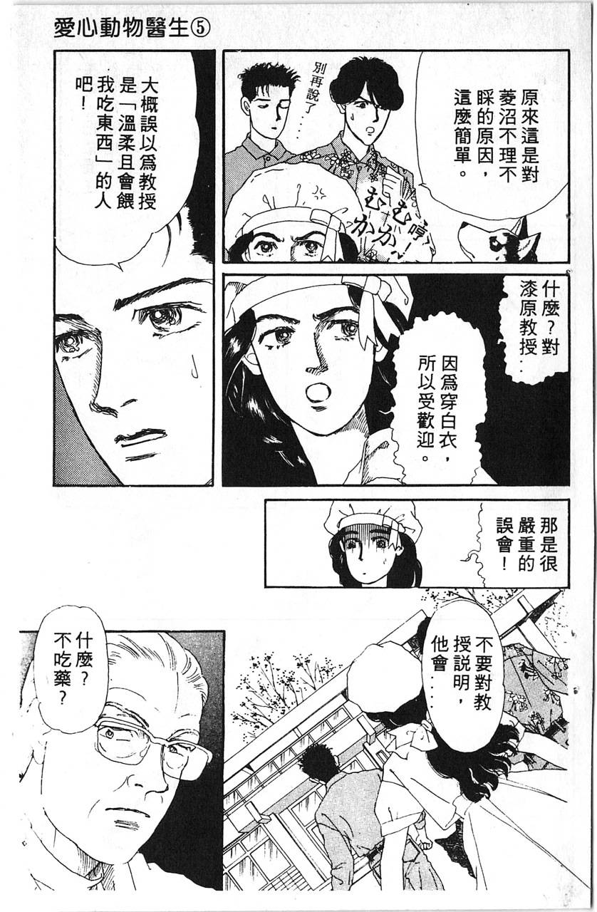 爱心动物医生第5卷图